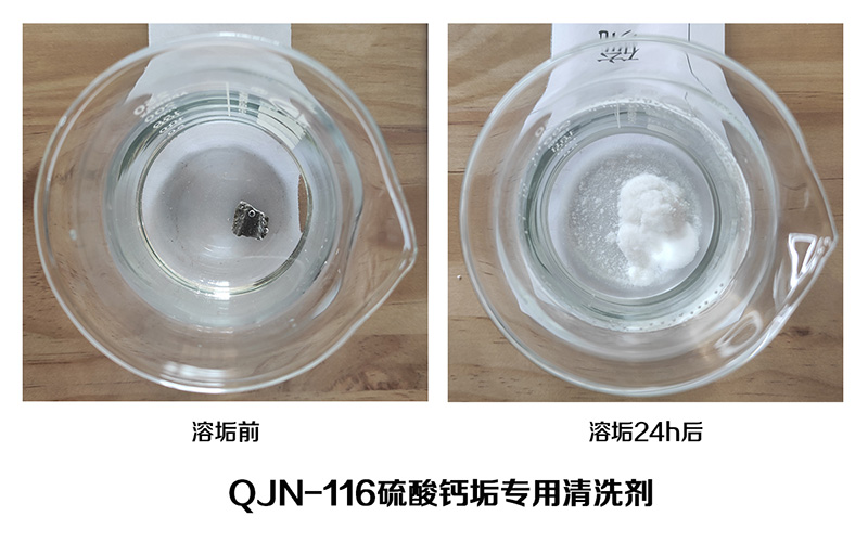 超分子清洗溶垢实验视频